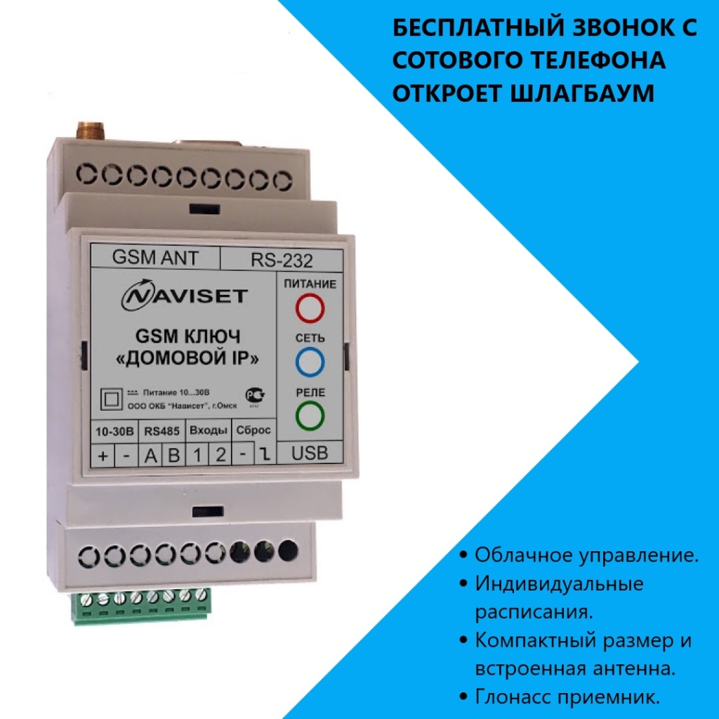 купить GSM модуль для ворот ДОМОВОЙ IP 15000DIN в Скадовске
